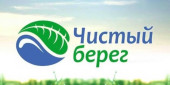 Экологическая акция «Чистый берег»