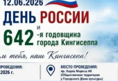 Кингисепп отметил 642-й День города праздничной программой для жителей и гостей